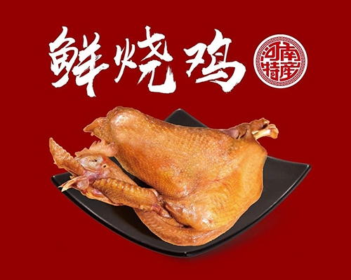北京鲜烧鸡