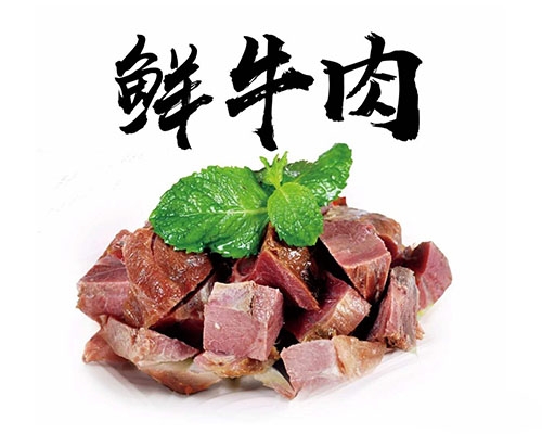 老庙牛肉