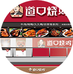 道口烧鸡