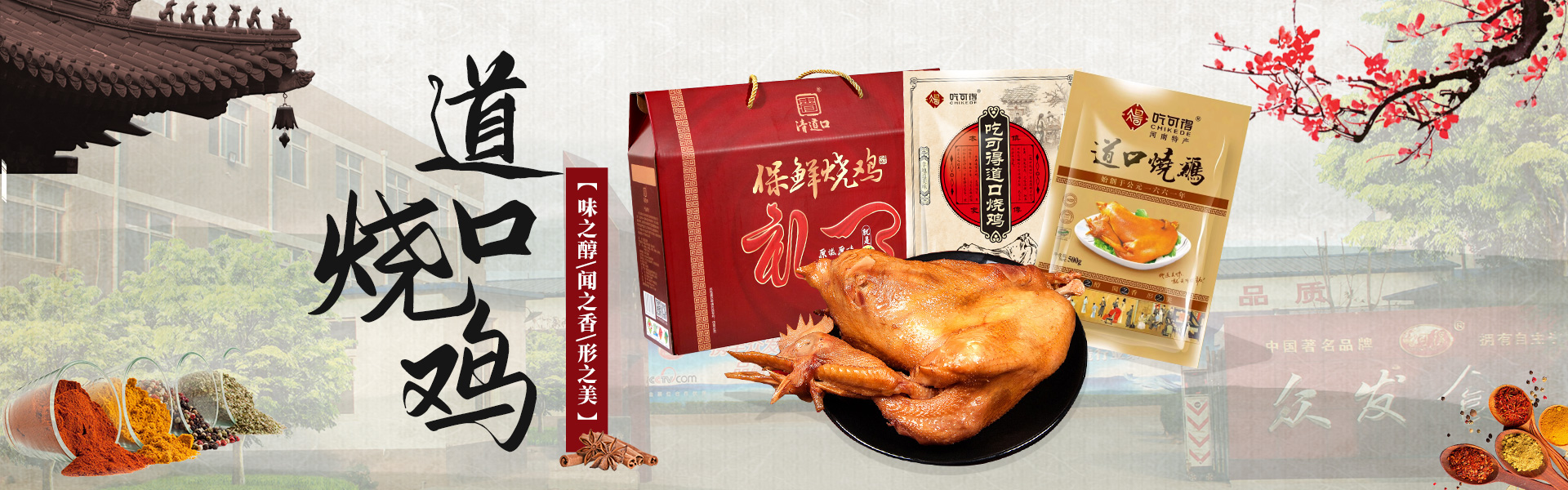 道口烧鸡加盟