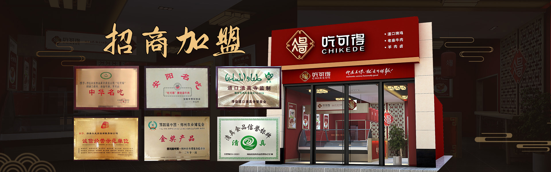 滑县道口烧鸡